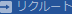 リクルート